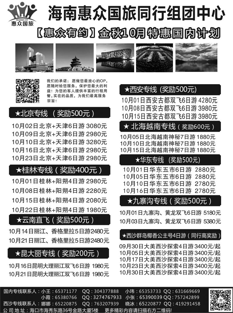 542期【海南版】海南惠众国际旅行社2