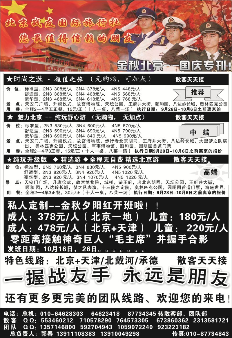 542期北京战友