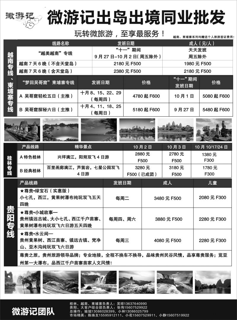 542期【海南版】微游记