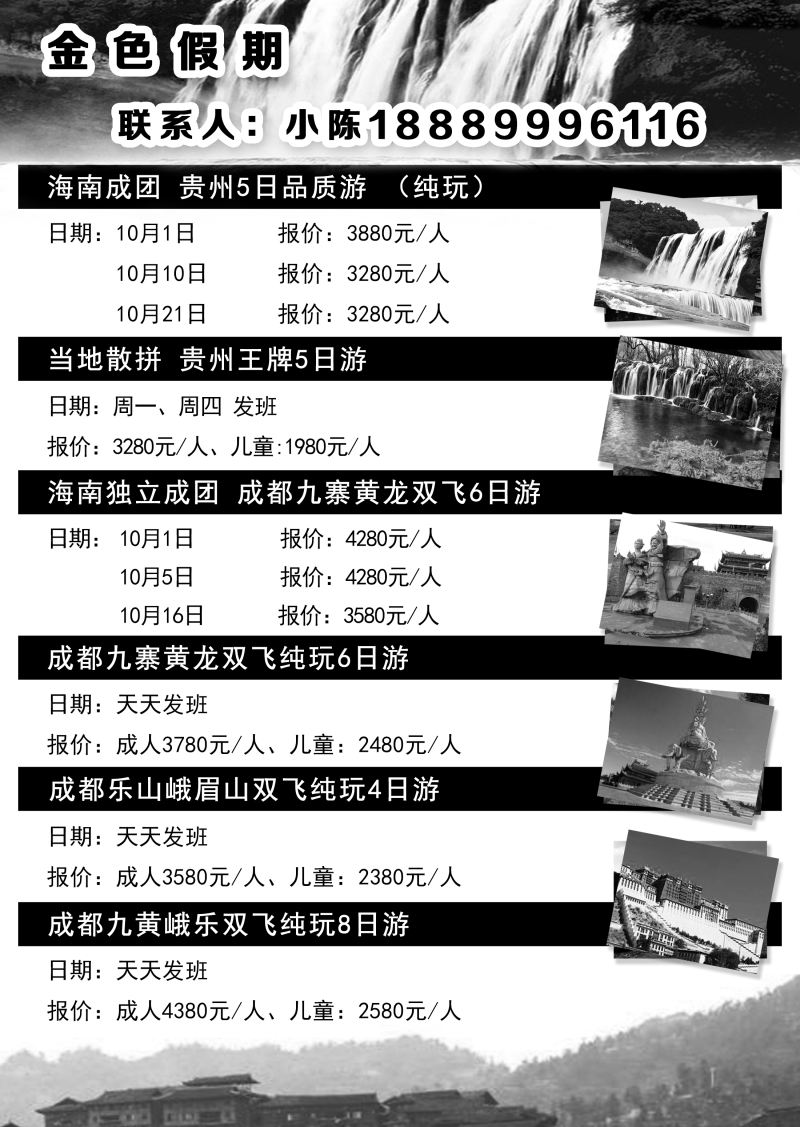 542期【海南版】金色假期