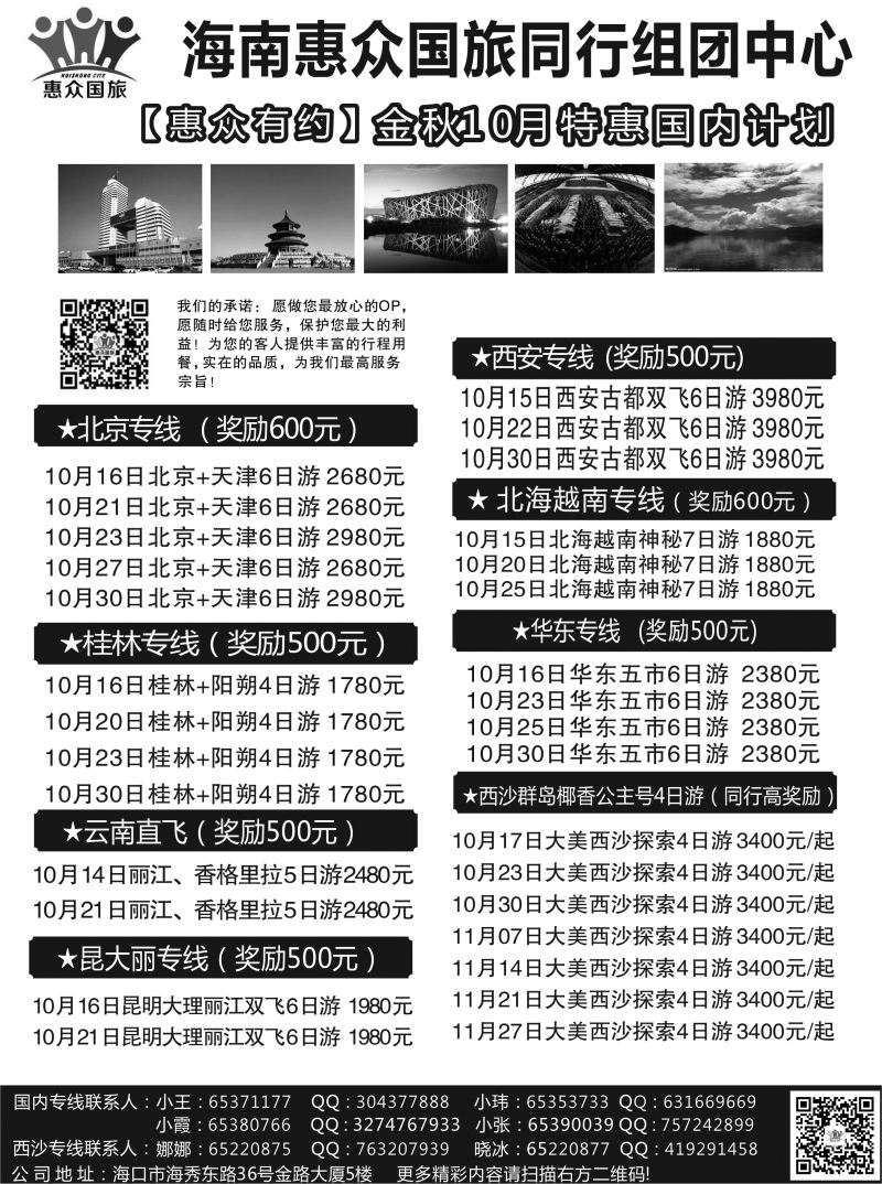 惠众国旅 (国内游)