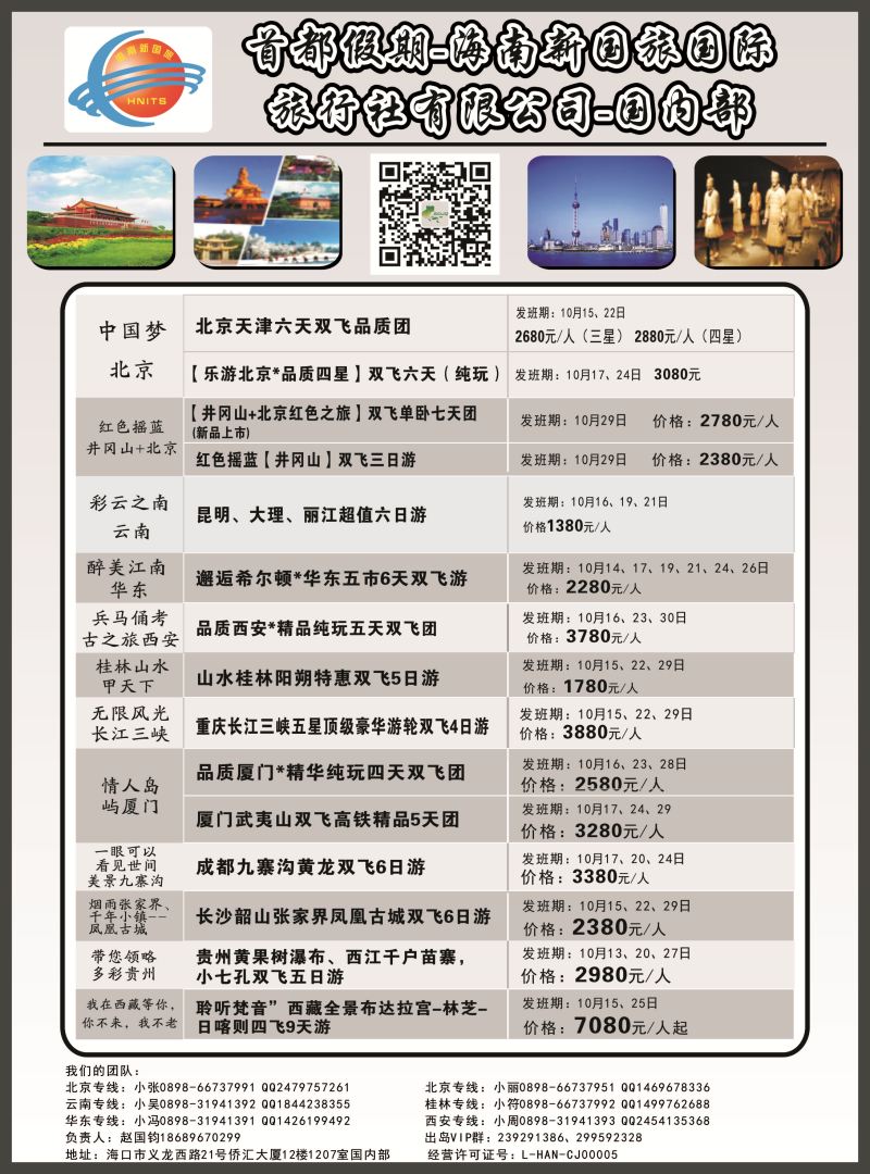 543期【海南版】吴挺俊-首都假期｛7239｝2