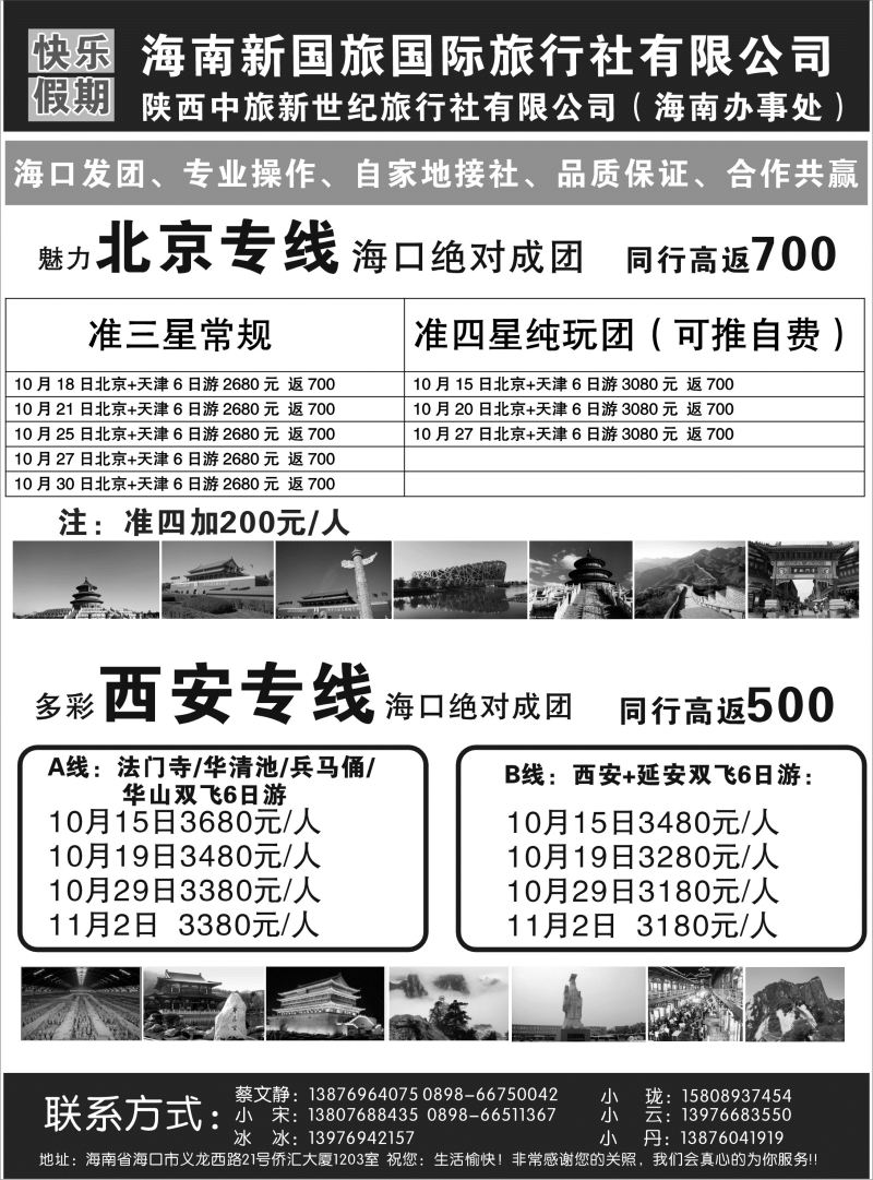 西安 快乐假期