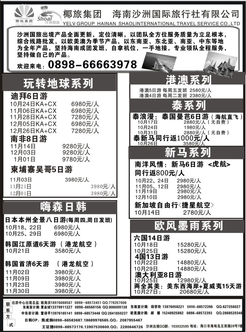543期【海南版】黄东湖- 海南沙洲国际旅行社（国际版）