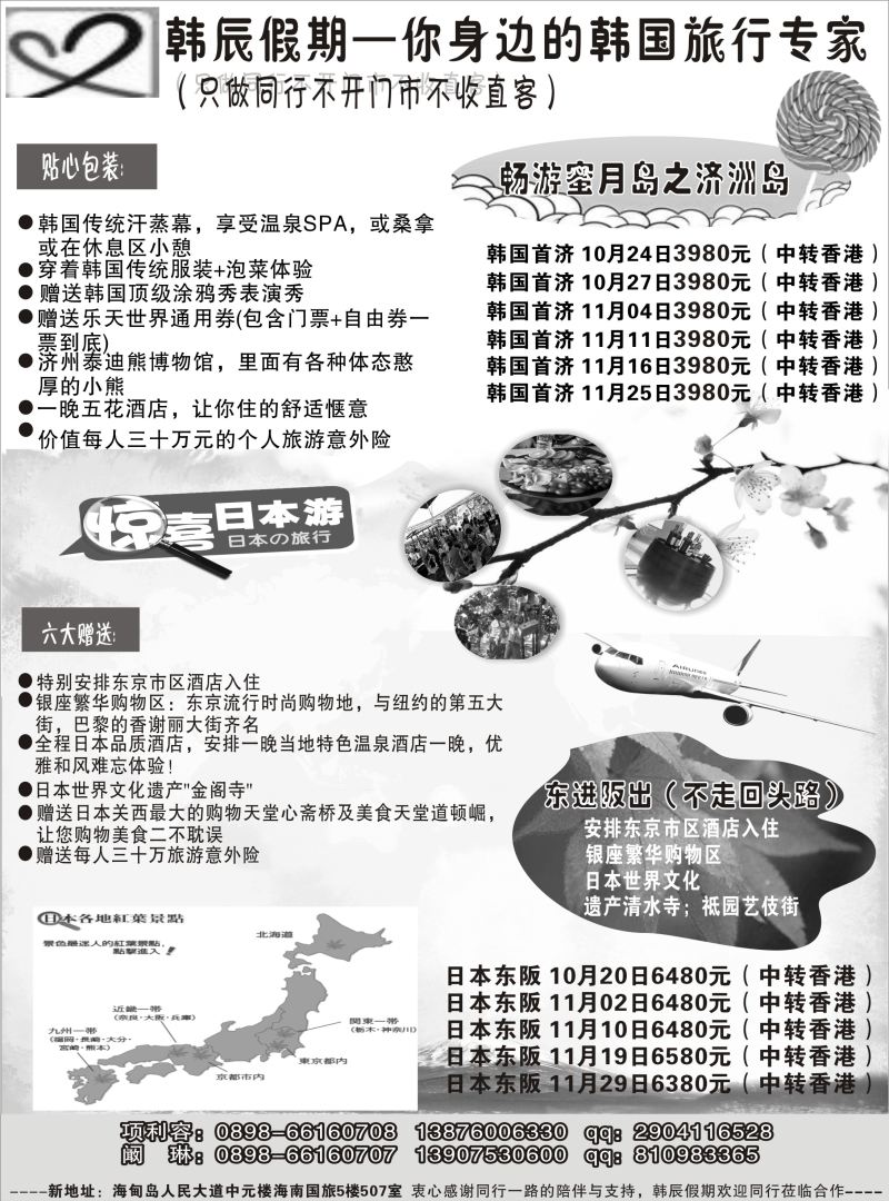 544期 【海南版】黄东湖 韩辰假期-日韩出境专家｛09489｝