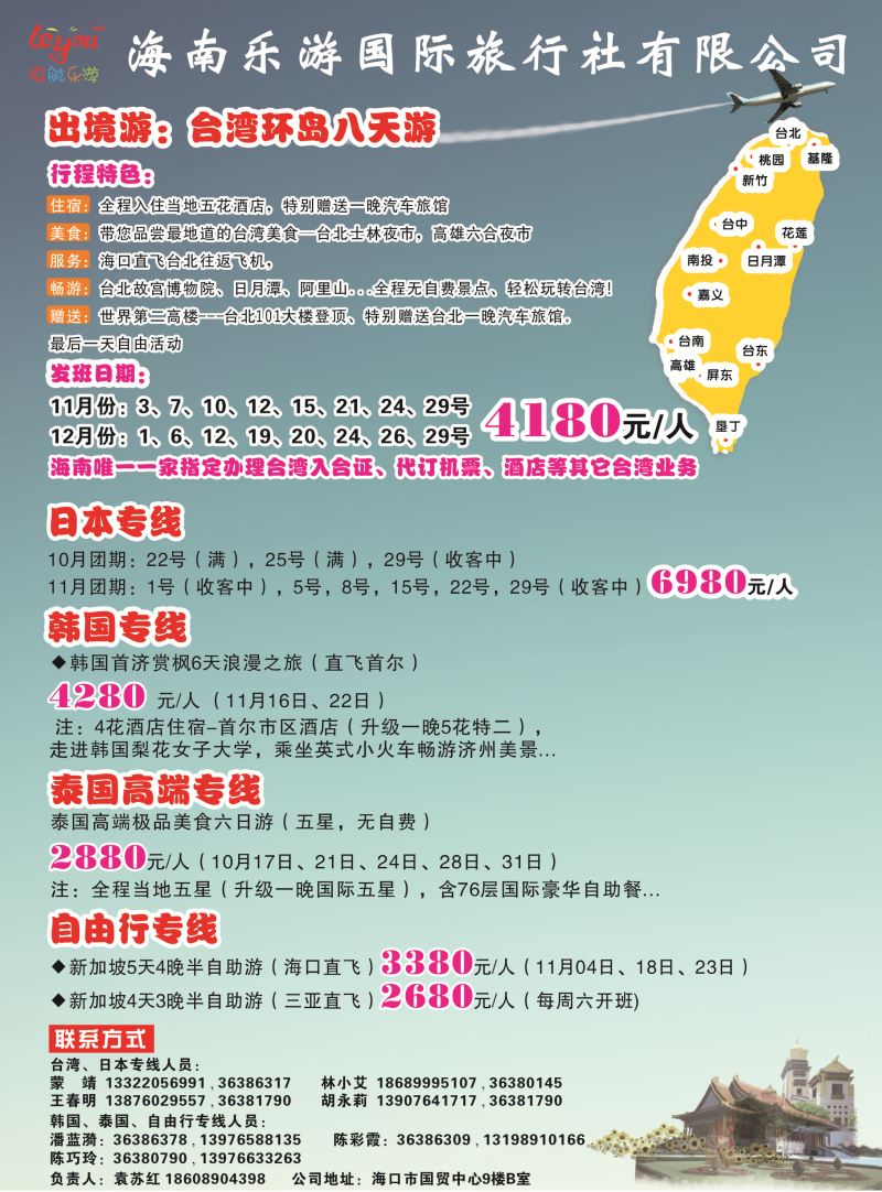 544期【海南版】吴挺俊-海南乐游国际旅行社有限公司｛7963｝