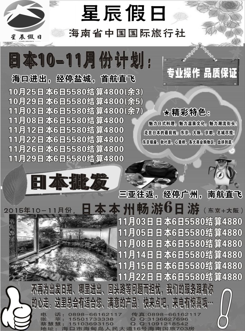 544期【海南版】黄东湖 海南省中国国旅旅行社—星辰假日
