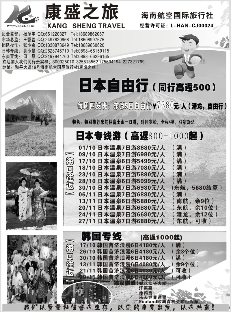 544期【海南版】黄东湖-海南航空国际旅行社-康盛之旅01