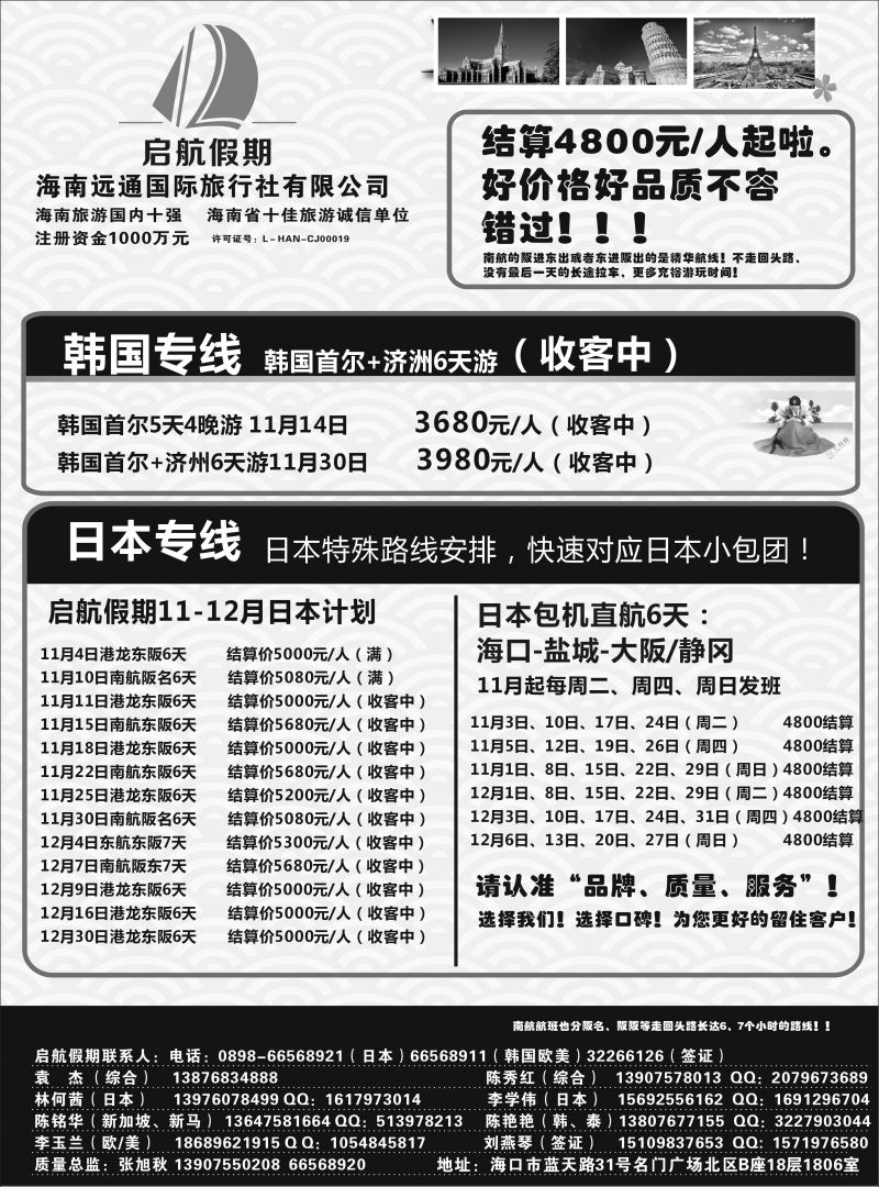 启航假期-出境1