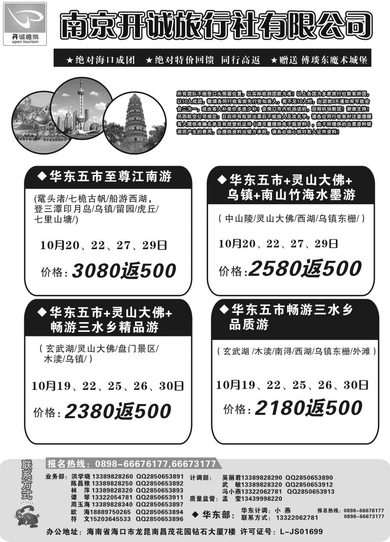 南京开诚旅行社2