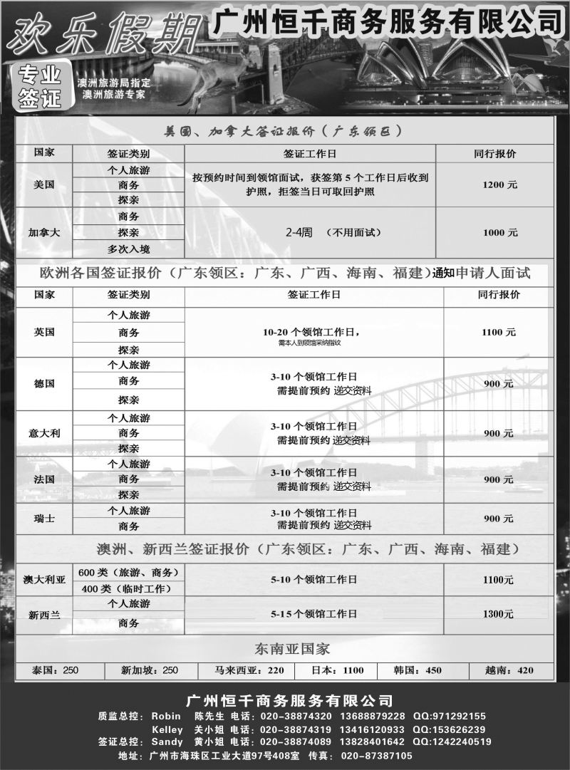 544期 杨春秋 恒千商务--签证计划