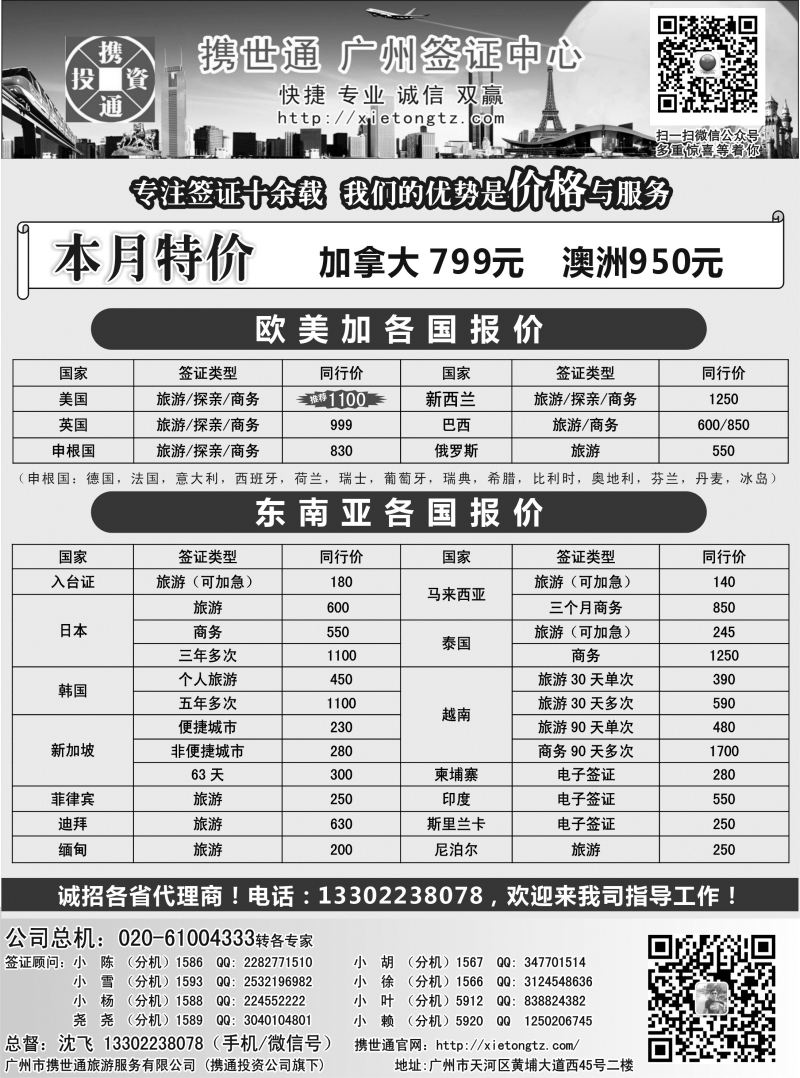 544期W李耀 加拿大特价800元---广州签证中心（广州+广州国+深圳国+广西+福建+海南）
