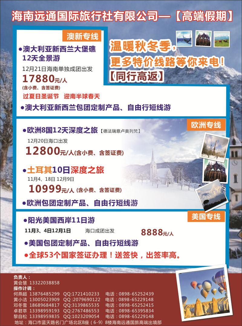高端假期