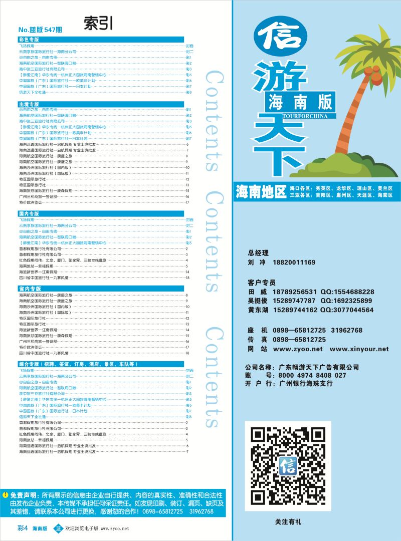 bc4 海南版 蓝版目录新