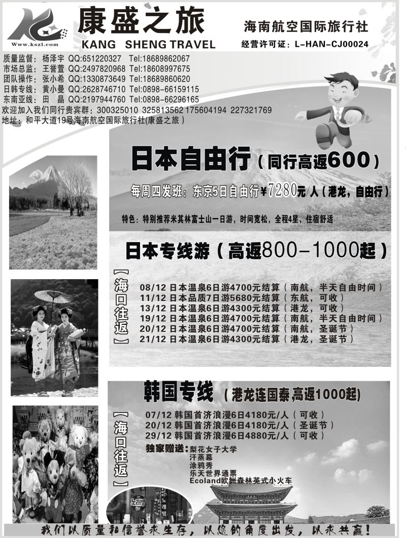 548期【海南版】黄东湖-海南航空国际旅行社-康盛之旅01
