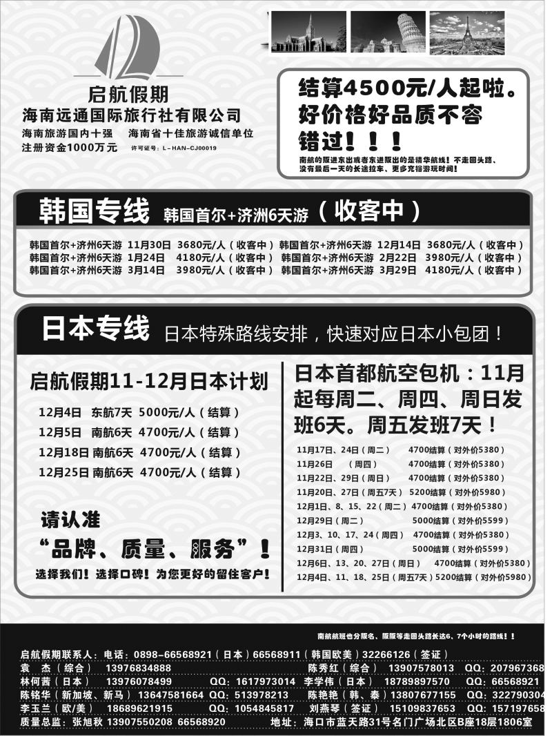 启航假期-出境.1jpg