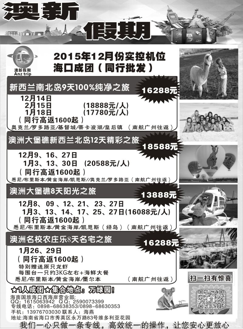 548期【海南版】黄东湖- 澳新假期