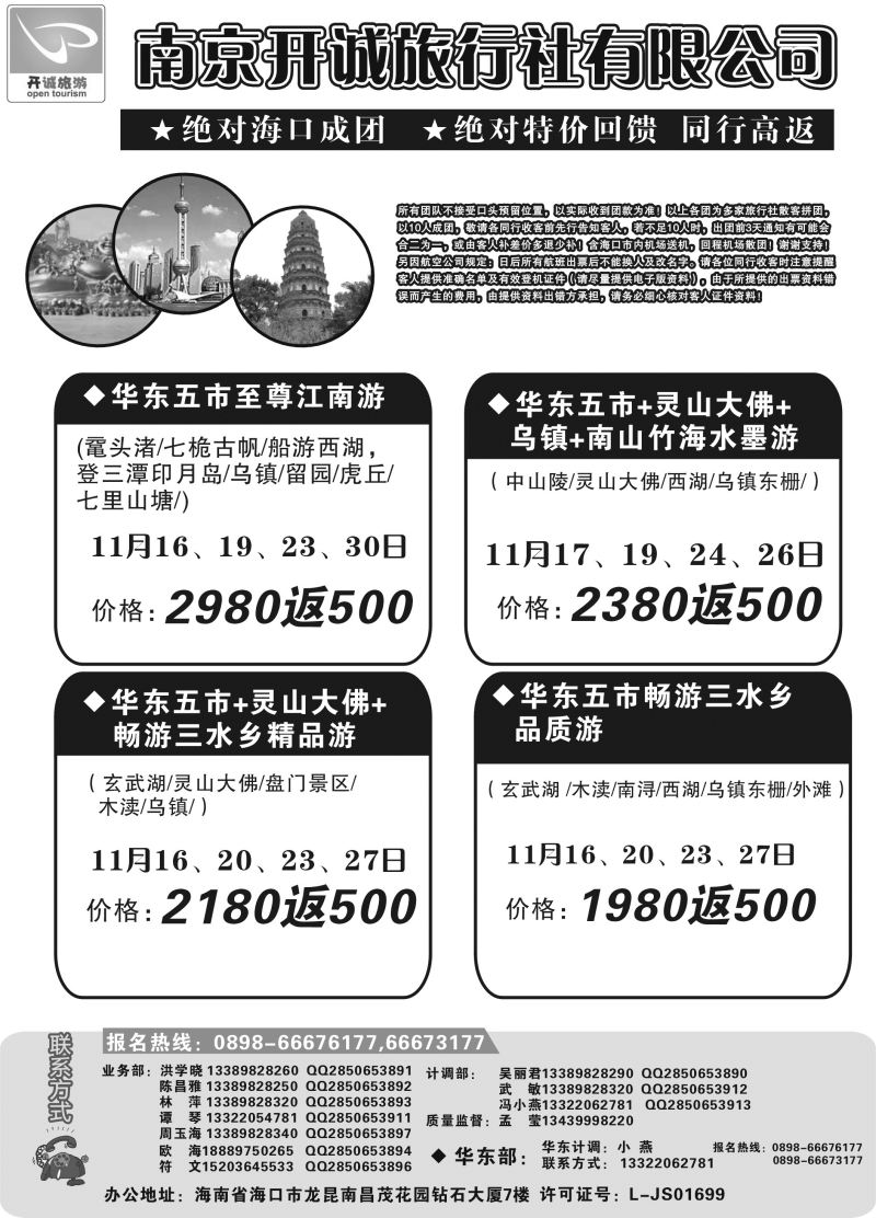 南京开诚旅行社2