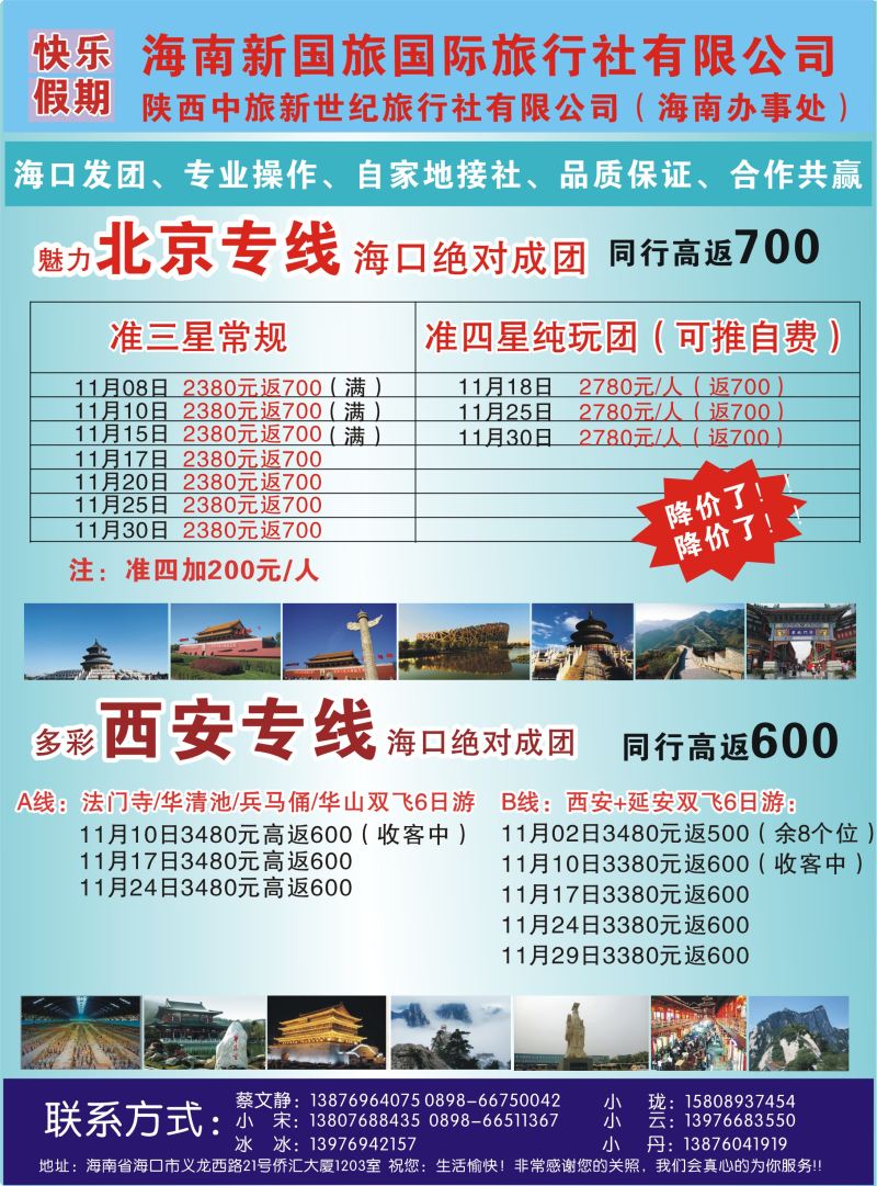 西安 快乐假期