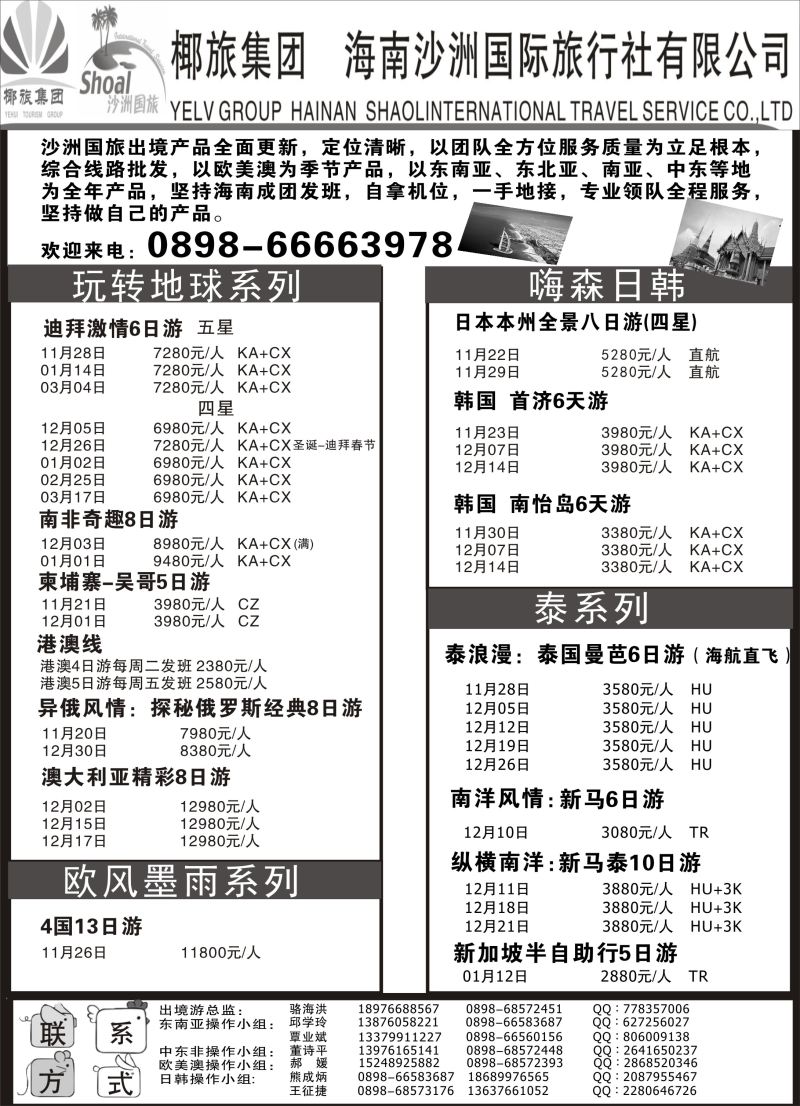548期【海南版】黄东湖- 海南沙洲国际旅行社（国际版）
