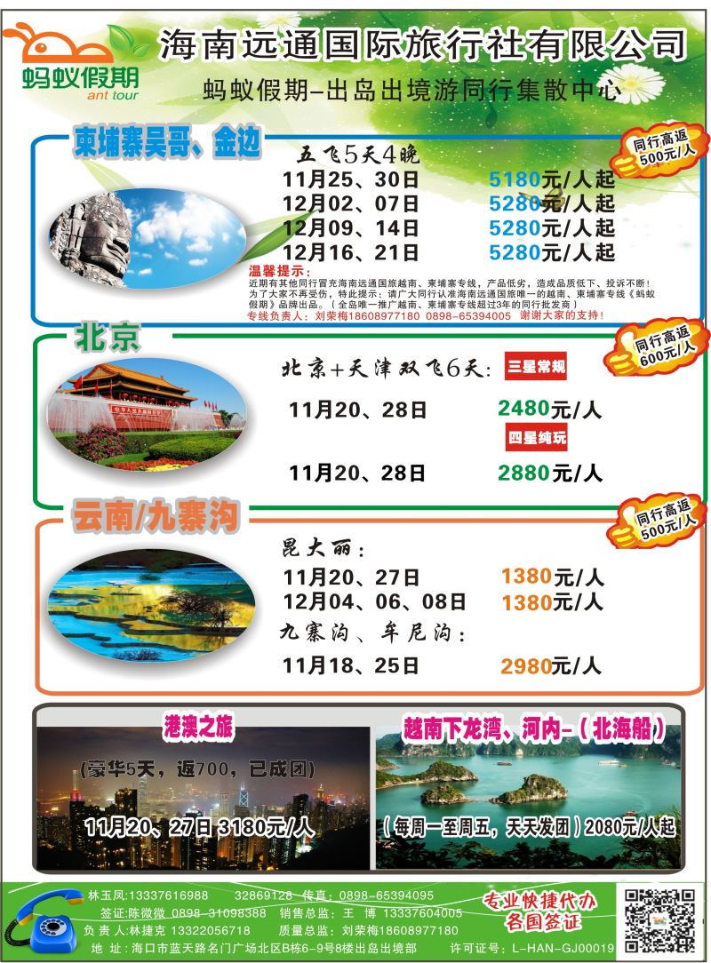 548期【海南版】黄东湖-海南远通国际旅行社-蚂蚁假期