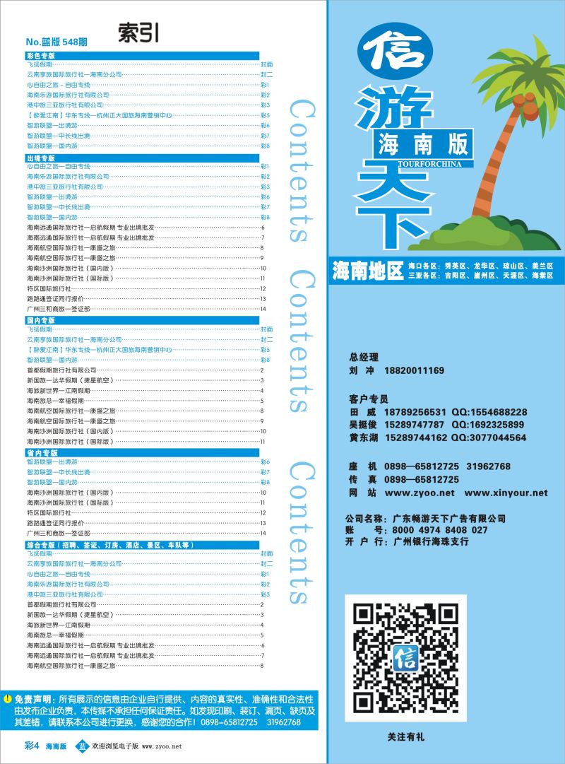 bc4 海南版 蓝版目录新