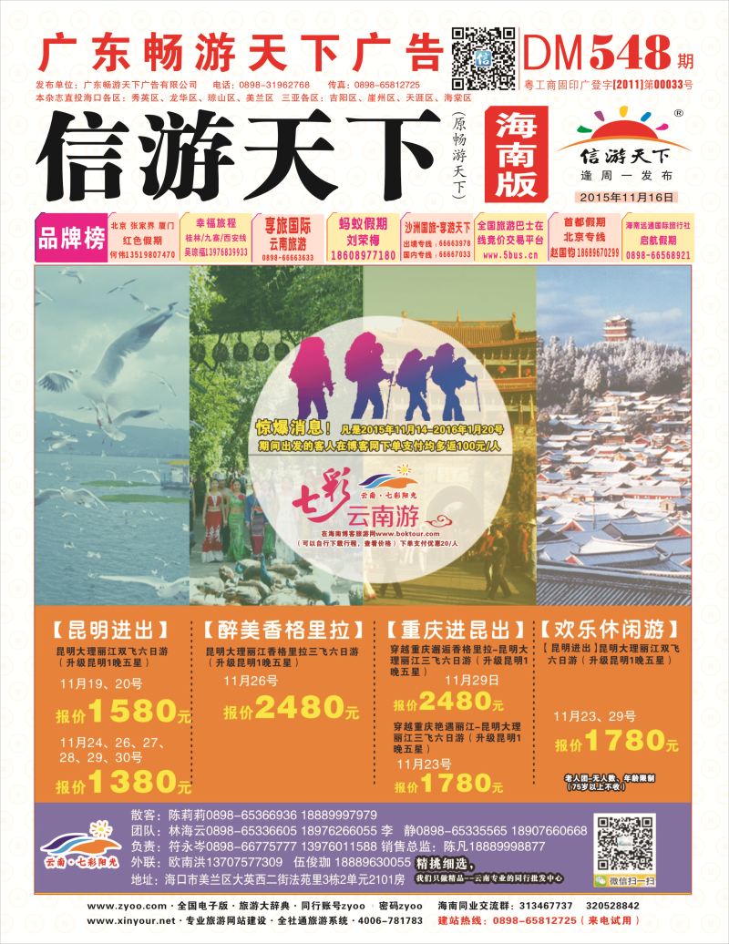 548期《信游天下》海南版 封面&封二