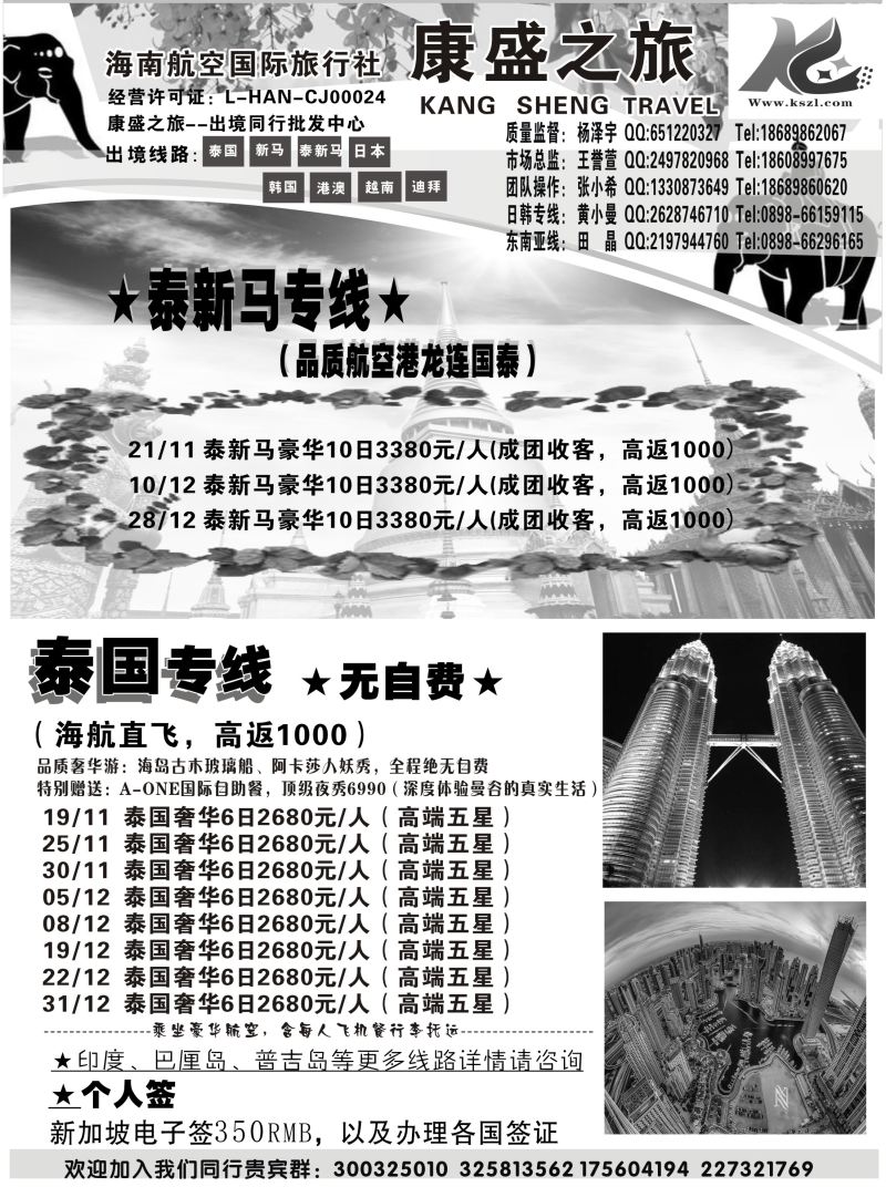 548期【海南版】黄东湖-海南航空国际旅行社-康盛之旅02
