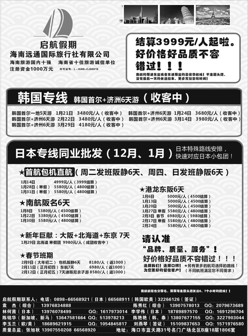 553  启航假期-出境1、