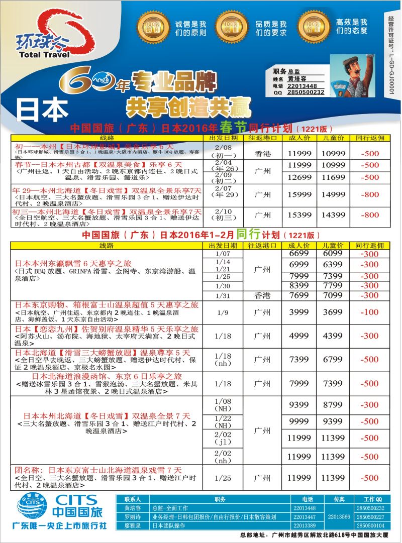 553古--中国国旅（广东）国际旅行社--日本计划
