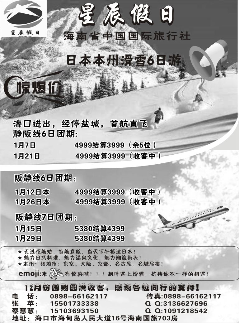 553期【海南版】 海南省中国国旅旅行社—星辰假日
