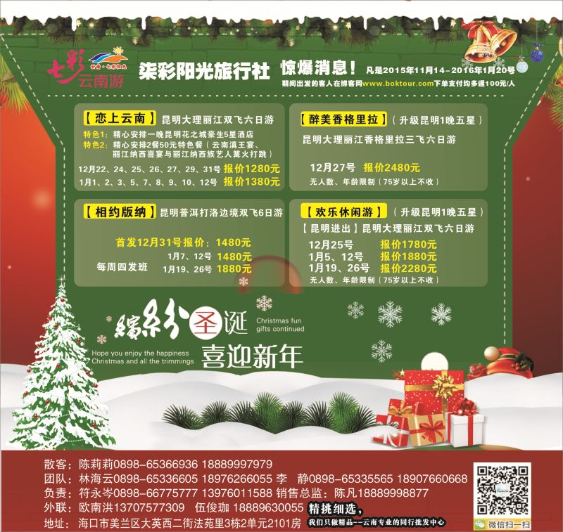 553期 云南柒彩阳光假期