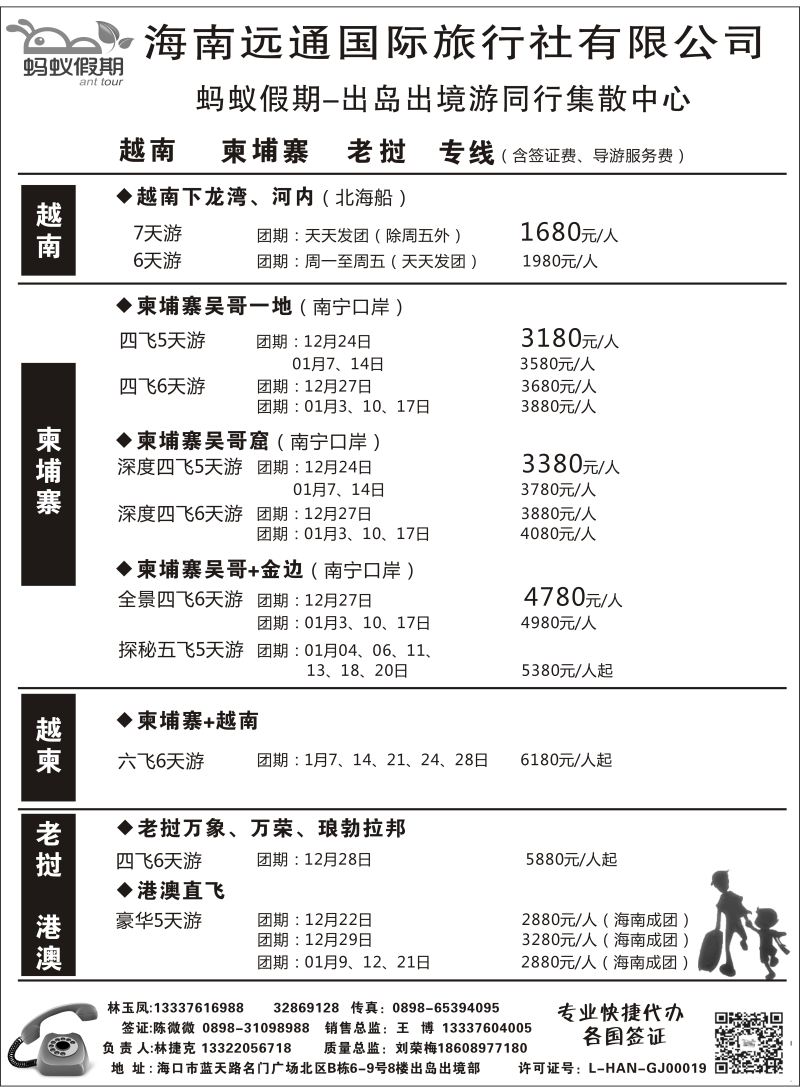 553期【海南版】-海南远通国际旅行社-蚂蚁假期