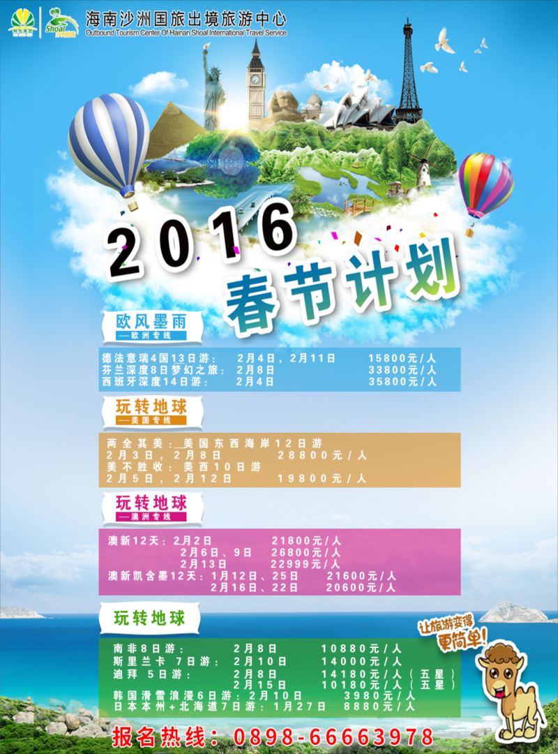 555期【海南版】海南沙洲国际旅行社(美丽航线)