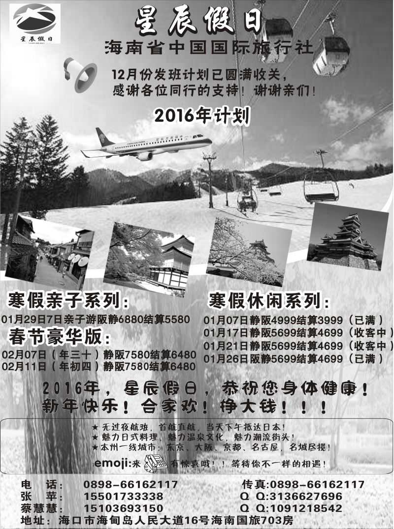 555期【海南版】海南省中国国旅旅行社—星辰假日