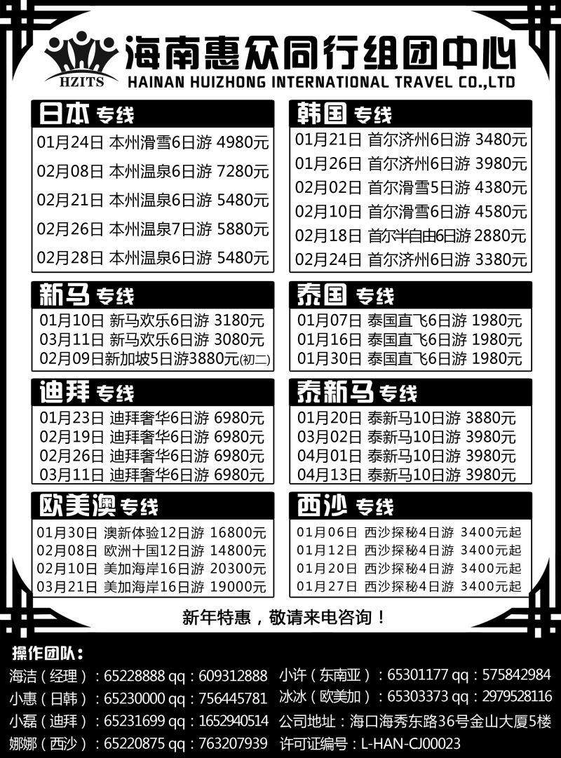 555期惠众旅游-出境线