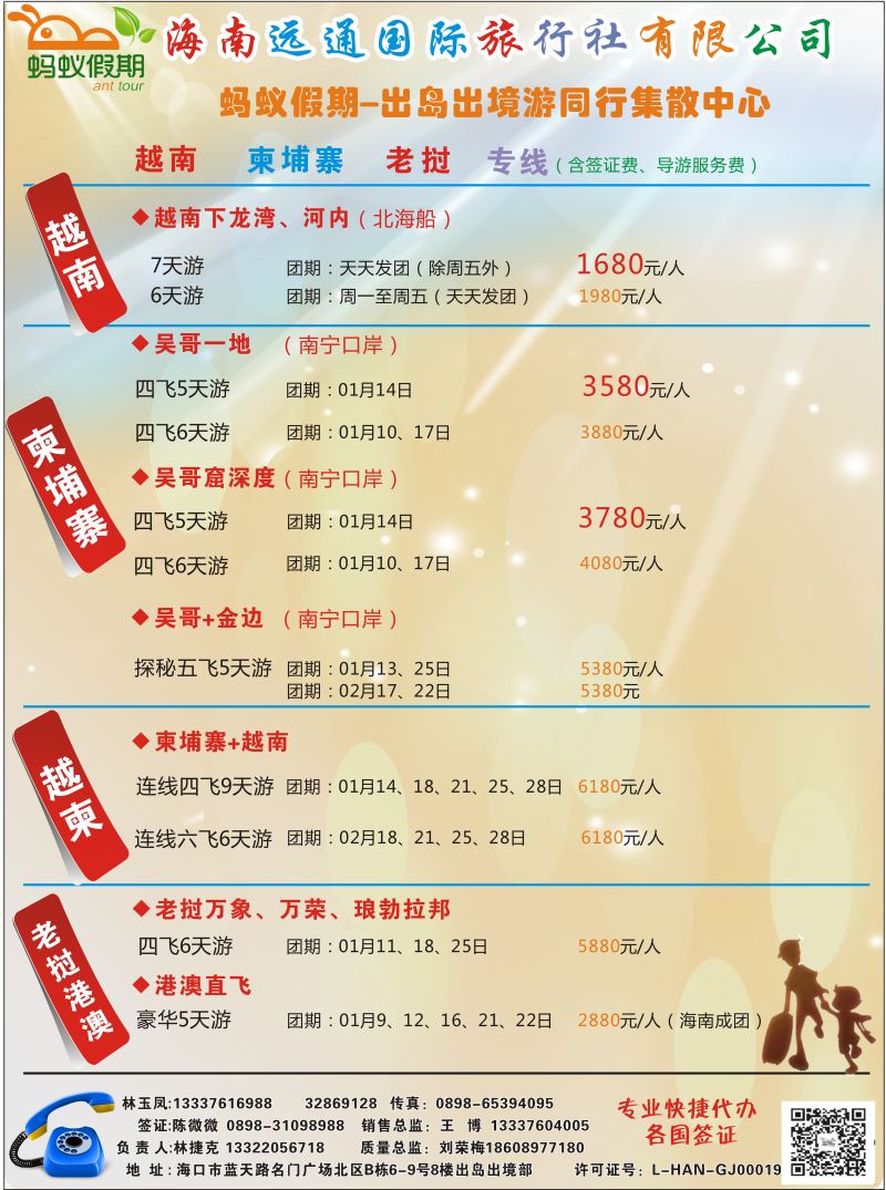 555期【海南版】海南远通国际旅行社-蚂蚁假期