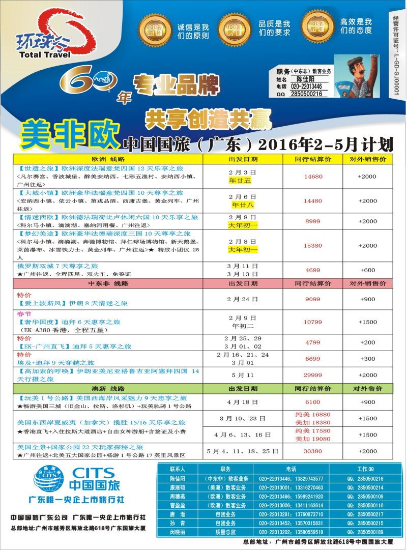 557期--中国国旅（广东）国际旅行社--欧美非计划