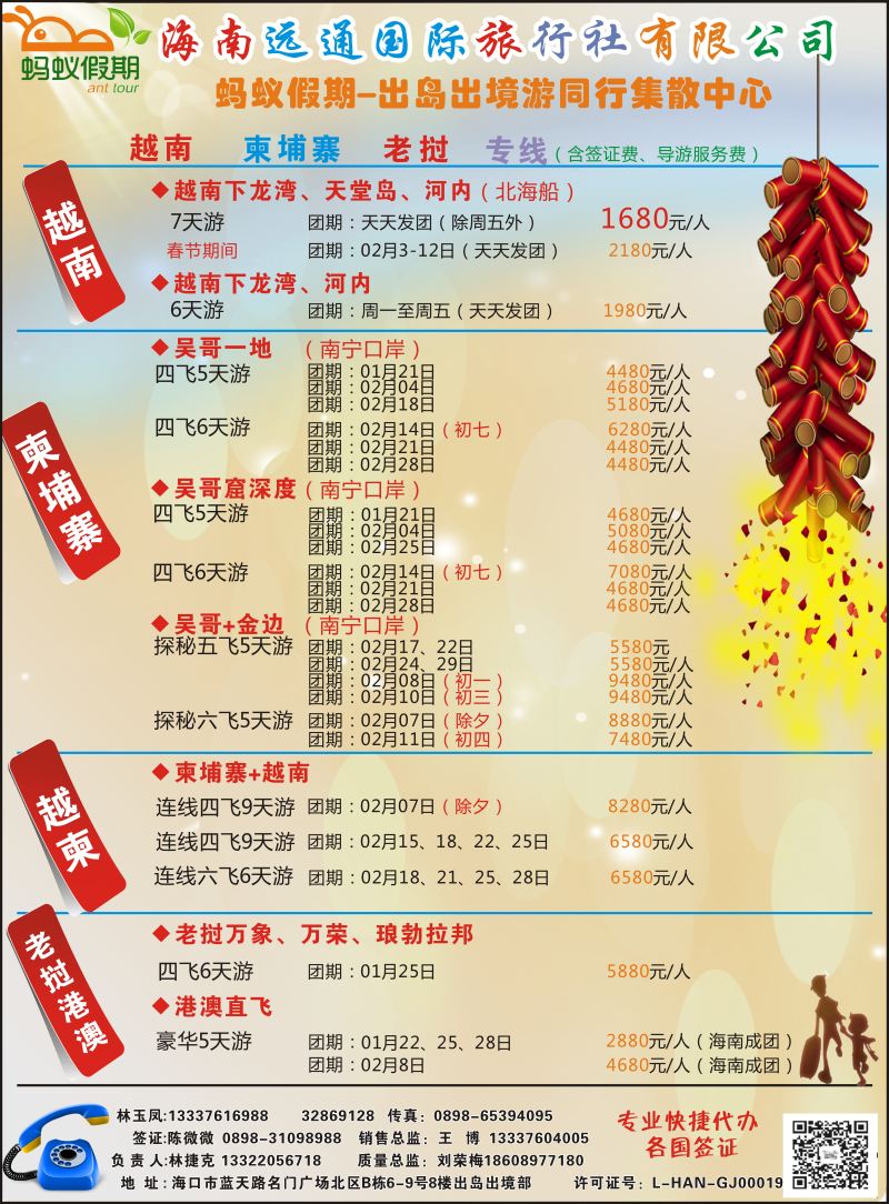 557期【海南版】海南远通国际旅行社-蚂蚁假期