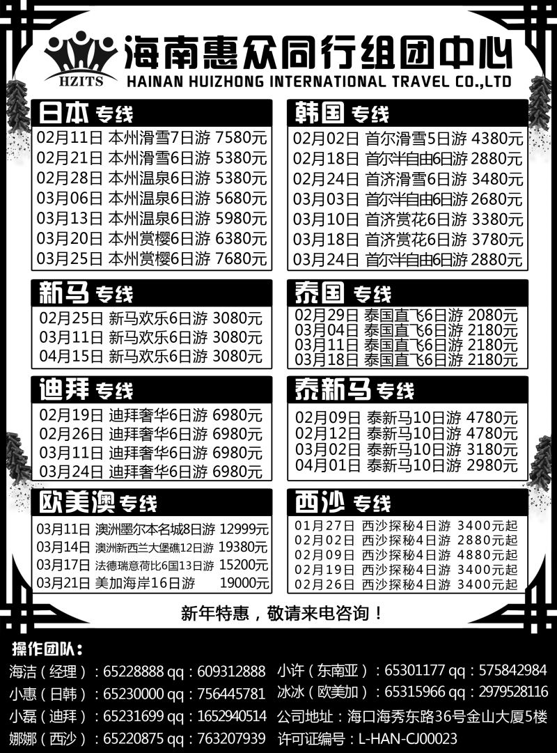 558期惠众国旅-出境专版