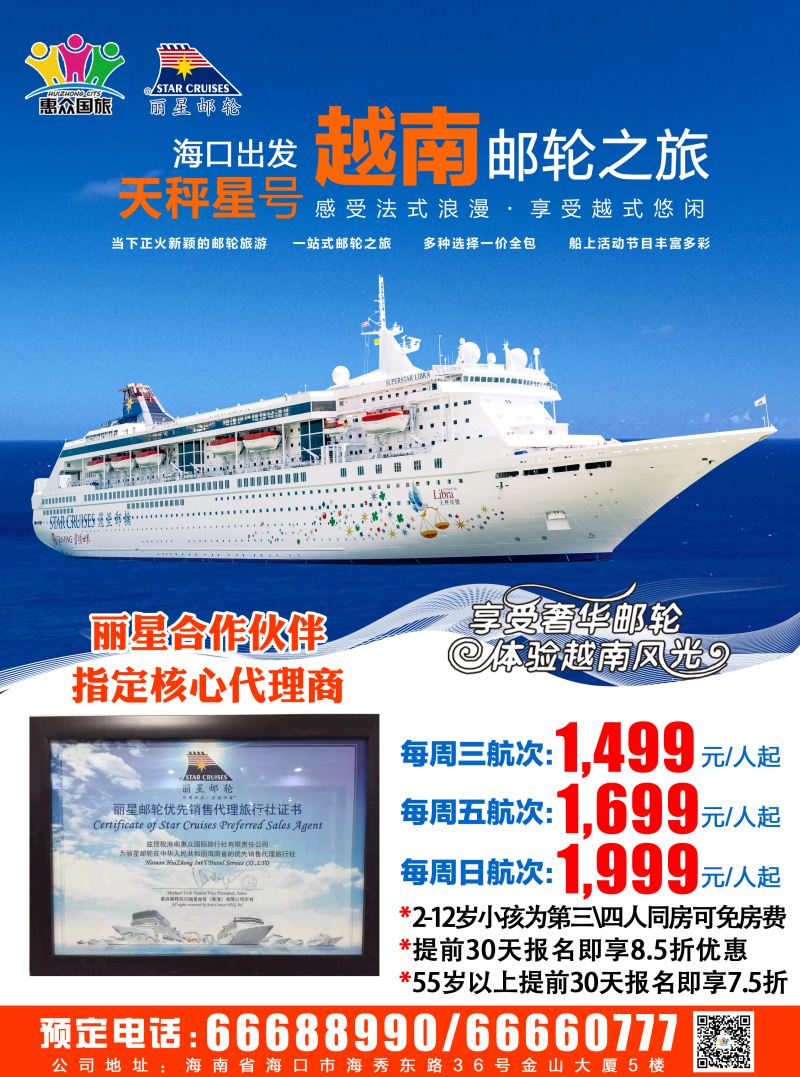 558期惠众国旅-丽星邮轮