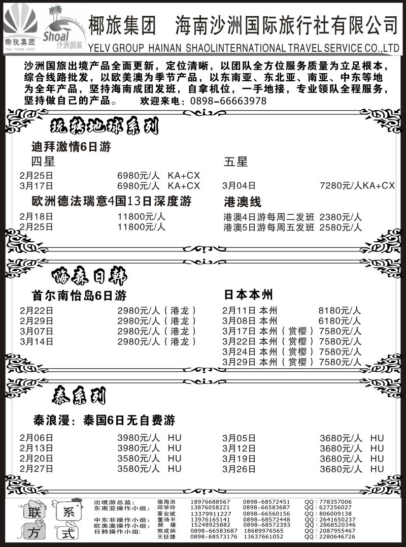 559期【海南版】 海南沙洲国际旅行社（国际版）