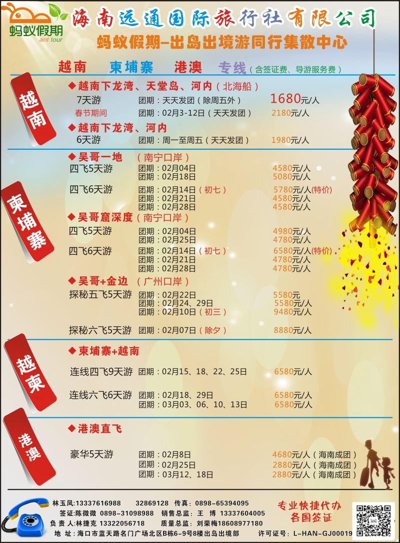 559期【海南版】海南远通国际旅行社-蚂蚁假期
