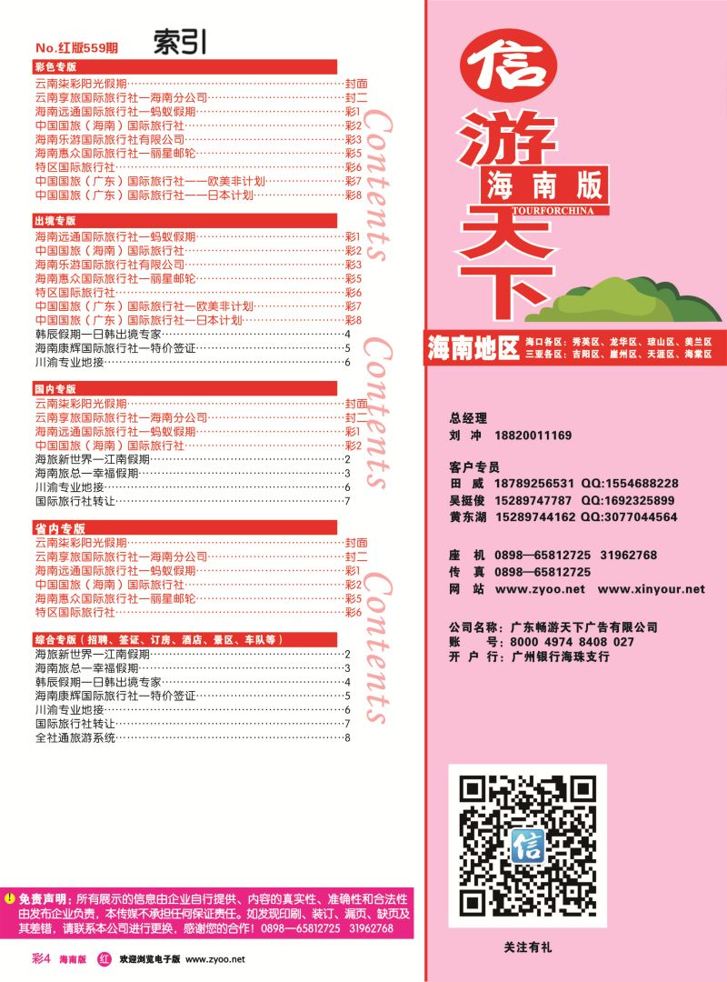 rc4  海南版 红版目录新