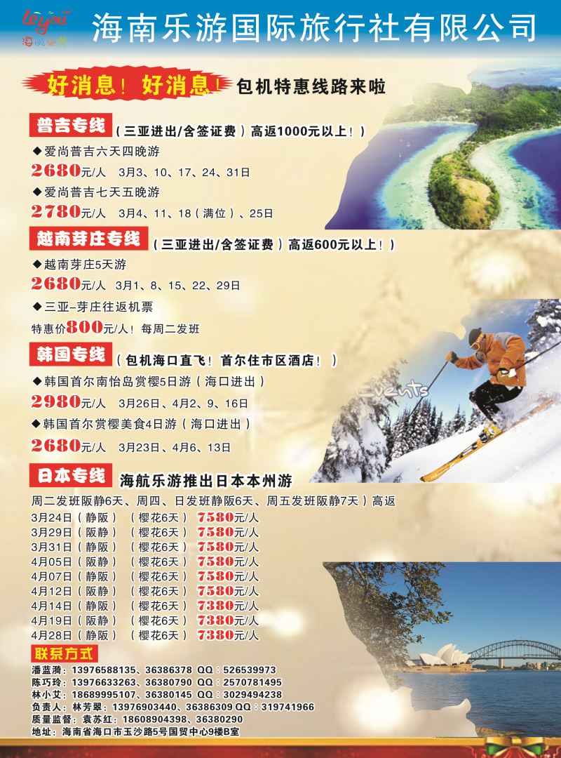 560期【海南版】海南乐游国际旅行社有限公司｛7963｝