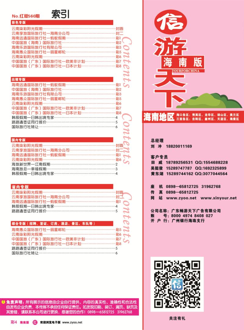 rc4  海南版 红版目录新