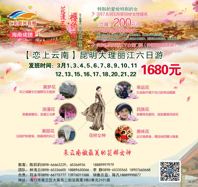 561期柒彩阳光假期-云南专线（封面）