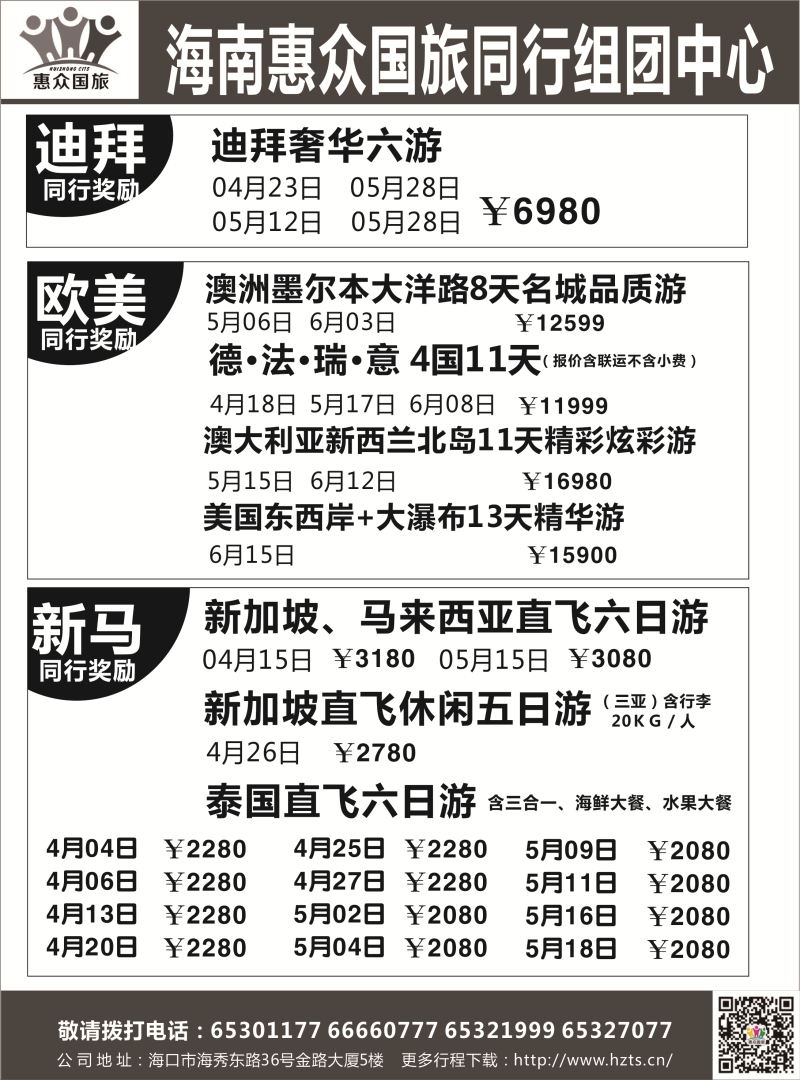 565期惠众国旅 (出境游)(2)