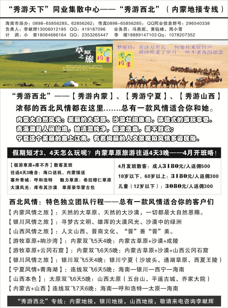 567期【海南版】秀游天下