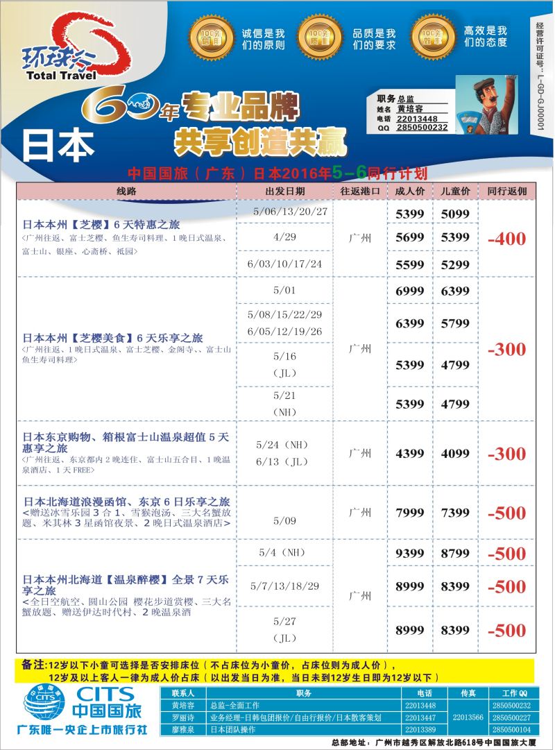 568期中国国旅（广东）国际旅行社--日本计划